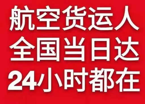 芜湖宣州机场快运货物、航空货运:物流行业各岗位招聘